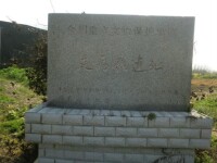 走馬嶺遺址