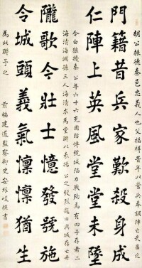 安維峻書法作品