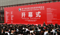 中國中部投資貿易博覽會