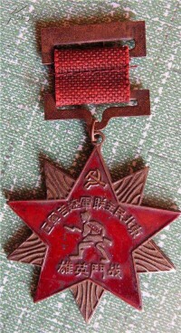 東北民主聯軍的勳章