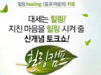 Healing Camp