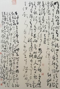 張錫庚書法作品一