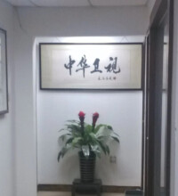 中華衛視辦公室