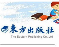 東方出版社
