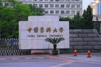 中國醫科大學臨床醫藥學院校門