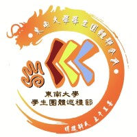 東南大學第一屆學生團體巡禮節logo