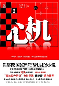 心機[陳思進小說作品]