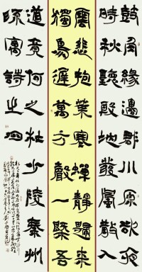 劉雲鵬隸書《杜甫秦州雜詩之四》