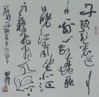 胡郁[中國著名書法家]