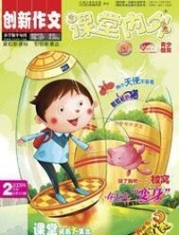 《課堂內外 · 創新作文》（小學版）