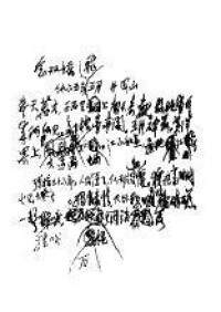 毛澤東手稿