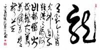 元宵抒懷（朝蘭詩並書）