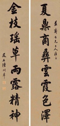 陸潤庠《楷書八言聯》