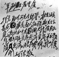 毛澤東8月24日給蔣介石的第三次複電