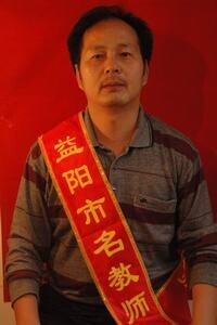 徐建平[益陽市優秀教師人物簡介]