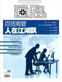 通路[中國通俗文藝研究會主辦月刊]