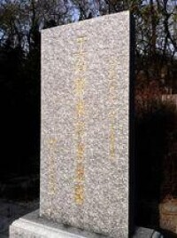 王獻唐先生墓。位於青島市寧德路