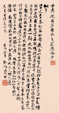 書法家陳振濂書法作品