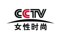 CCTV-女性時尚