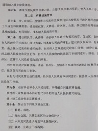 浙江省殯葬管理條例