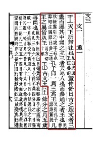 《說文解字注》書影