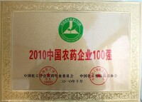 2010年中國農藥企業100強