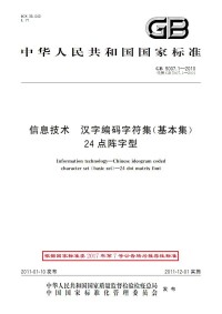 《信息交換用漢字編碼字符集輔助集》