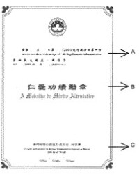 仁愛功績勳章證書式樣