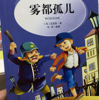 霧都孤兒