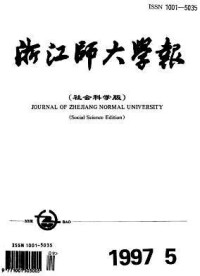 浙江師範大學學報