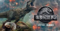 《侏羅紀世界2》宣傳海報