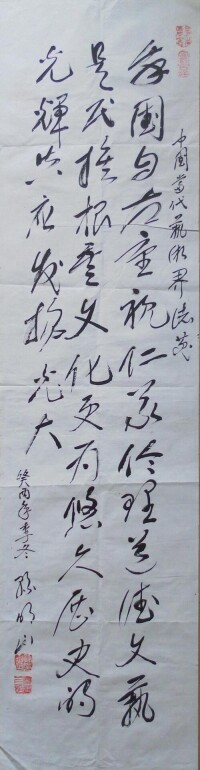 孫明山[台灣著名書法家]