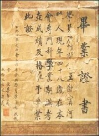 天津中華武士會畢業證書