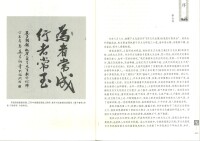 晏金洲書法題詞——“行者常至、為者常成”