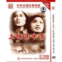 電影《上饒集中營》DVD封面