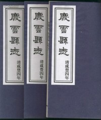 慶雲縣誌