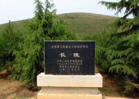 漢高祖劉邦的陵冢