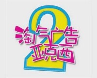 《淘氣廣告亞克西》系列