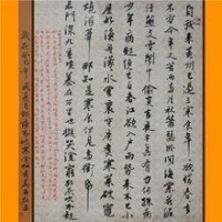 段建華書法