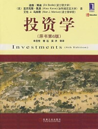 投資學[2010年中國人民大學出版社出版圖書]