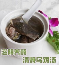 清燉烏雞湯