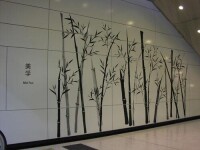 西鐵線美孚站月台牆壁的水墨畫設計