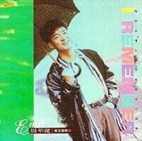 I Remember[1992年周華健專輯]