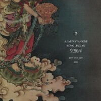 空靈岸[A.J.Alex&amp;Yan one所作的音樂專輯名]