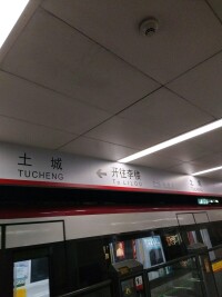 天津地鐵1號線