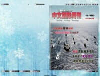 《中文國際周刊》電子雜誌