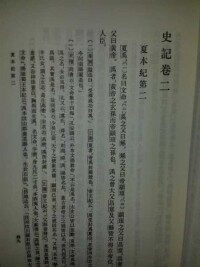 中華書局繁體史記 夏本紀
