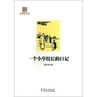 華文出版社再版《一個小學校長的日記》