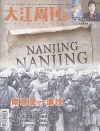 大江周刊雜誌封面