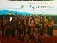 第十七屆中國生態學大會